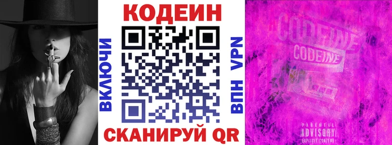 купить   Шали  Кодеин Purple Drank 